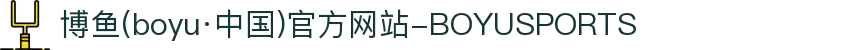 博鱼(boyu·中国)官方网站-BOYUSPORTS